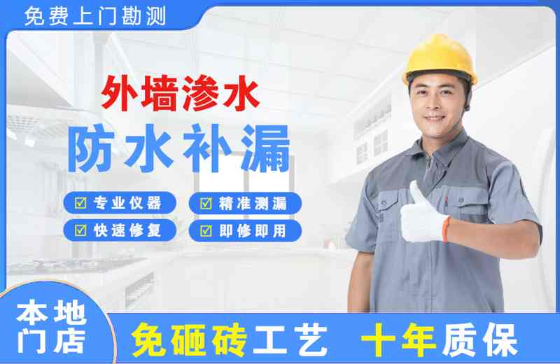 下冶外墙渗水维修