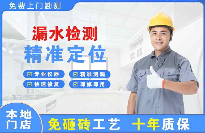 下冶漏水检测精准定位