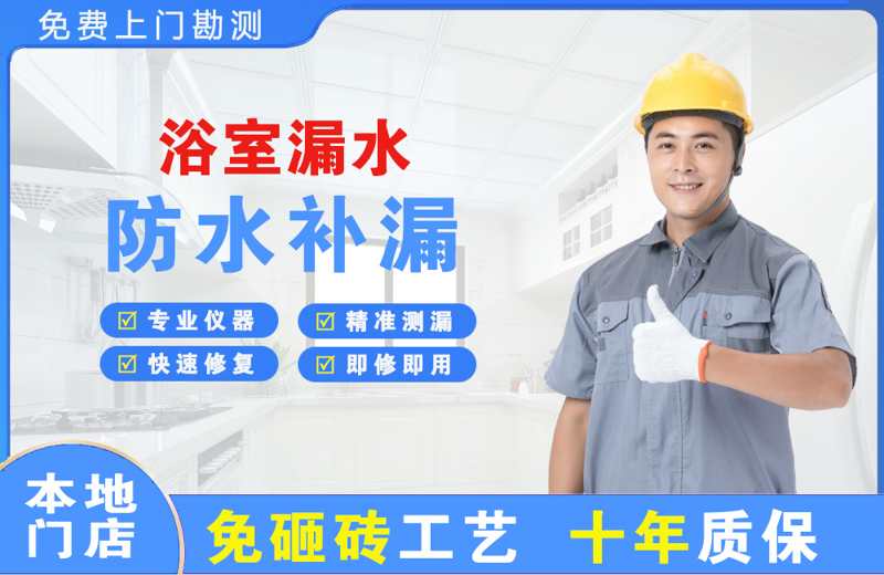 下冶浴室漏水维修